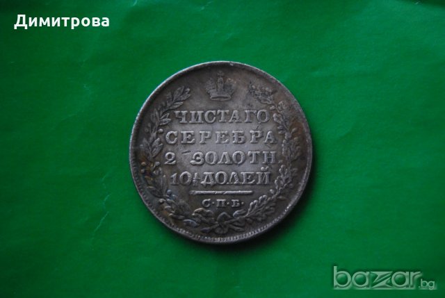 1/2 рубла Русия 1813, снимка 2 - Нумизматика и бонистика - 19109688