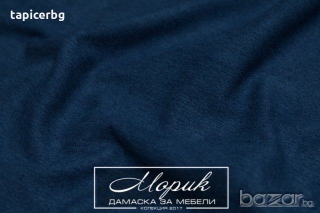 Дамаска за тапицерия - Морик, снимка 5 - Платове и дамаски - 13918552