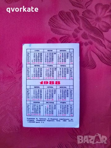 Стари календарчета, снимка 8 - Колекции - 22676485
