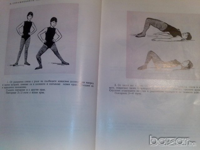 книга за жената-медицина и физкултура, снимка 6 - Специализирана литература - 9668210