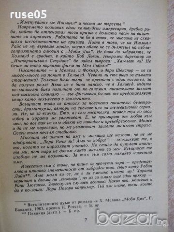 Книга "Вкусът на сезона - Оливия Голдсмит" - 704 стр., снимка 3 - Художествена литература - 18959313