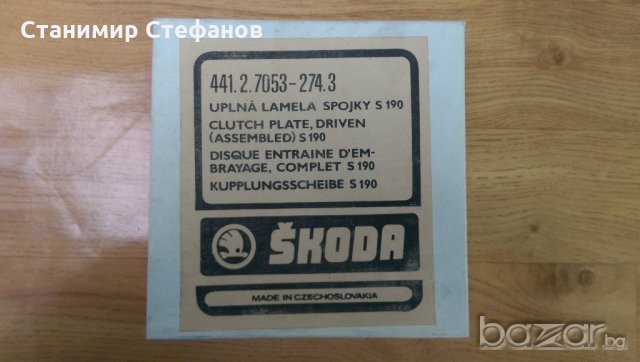 Съединител за SKODA