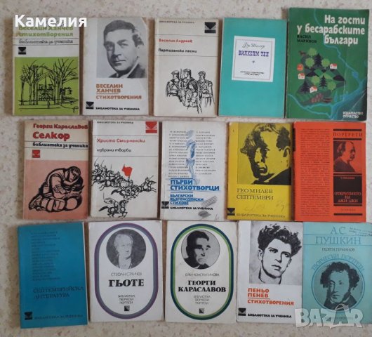 Българска литература , снимка 1 - Българска литература - 25489396