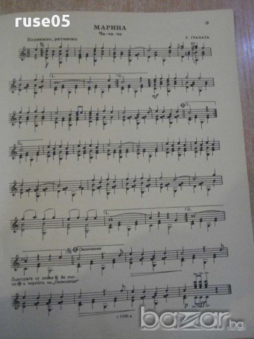 Книга "Первые шаги гитариста - Выпуск 7" - 15 стр., снимка 4 - Специализирана литература - 15831925