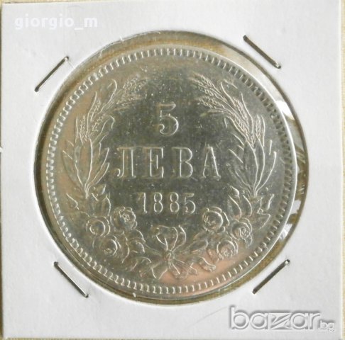 5 лева 1885г., снимка 3 - Нумизматика и бонистика - 17913609