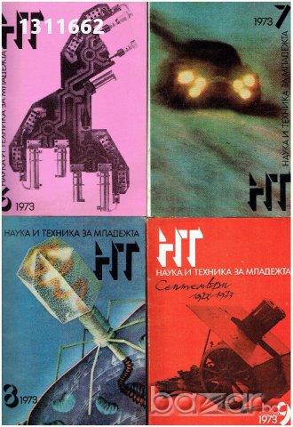 НАУКА И ТЕХНИКА -1964-1976 - втора част, снимка 4 - Други спортове - 17776715