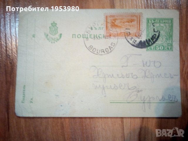 Стара пощенска квитанция 1925 година