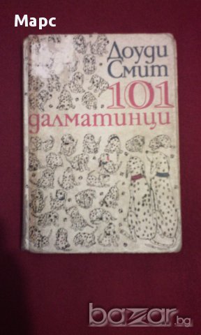 101 далматинци, снимка 1 - Художествена литература - 9994182