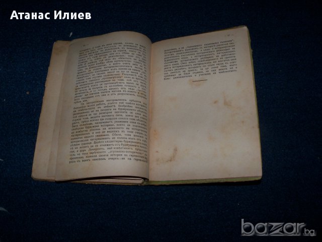 " Историческият материализъм" от Франц Меринг, издание 1912г., снимка 4 - Художествена литература - 9142514