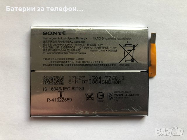 Оригинална Батерия за Sony Xperia XA1 G3121, снимка 1 - Оригинални батерии - 23102788