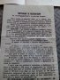 Инструкция за експлоатация на Перална машина ЕП-60, снимка 5