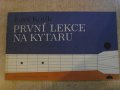 Книга "PRVNÍ LEKCE NA KYTARU - Josef Kotík" - 72 стр., снимка 1