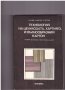 Технология на целулозата, хартията и вълнообразния картон, снимка 1 - Специализирана литература - 9903586