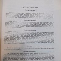 Книга "Български тълковен речник - Л.Андрейчин" - 1022 стр., снимка 4 - Чуждоезиково обучение, речници - 19301235