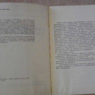 Книга "Стабилизирани токоизправители-И.и Л.Кьосев"-102 стр., снимка 2 - Специализирана литература - 8041078