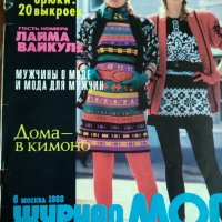 Журнал мод. Бр. 6 / 1988, снимка 1 - Списания и комикси - 26040250