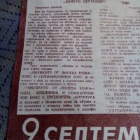 Стара брошура СО Пирин,Завод 9-ти Септември, снимка 4 - Колекции - 23246259