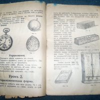 "Формознание за трето отделение" издание 1931г., снимка 4 - Учебници, учебни тетрадки - 21452823