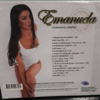 Емануела - Нотариално заверен, снимка 2 - CD дискове - 23258091