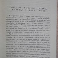 Книга "Животът на Клим Самгин-том1-Максим Горки" - 1212 стр., снимка 3 - Художествена литература - 14662963