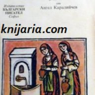 Приказен свят: Отбрани приказки и разкази. Ането. Тошко Африкански , снимка 1 - Детски книжки - 18225488