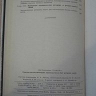 Книга "Компл.автомат.производ.на базе роторных линий"-352стр, снимка 3 - Специализирана литература - 10805534