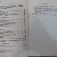 Книга "Справочник по физике - Б.М.Яворский" - 848 стр., снимка 6 - Енциклопедии, справочници - 21618910