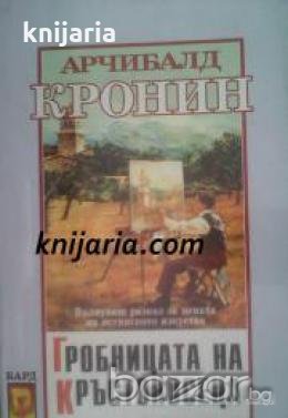 Гробницата на кръстоносеца , снимка 1