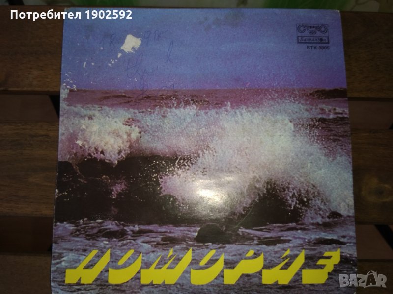  Домино, Стефка Берова, Йордан Марчинков ВТК 3805 , снимка 1