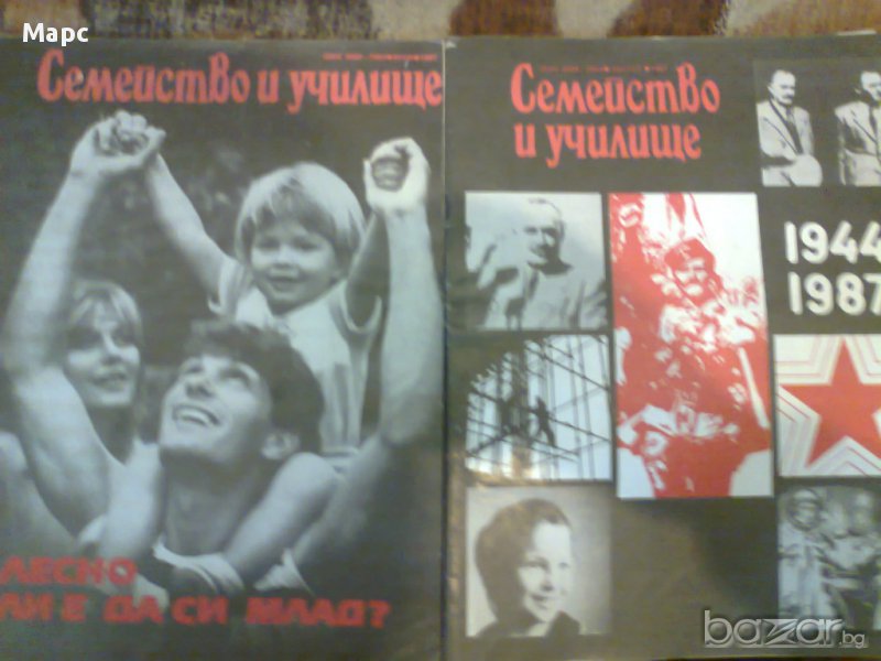 стари списания Семейство и училище, снимка 1