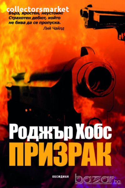 Призрак, снимка 1