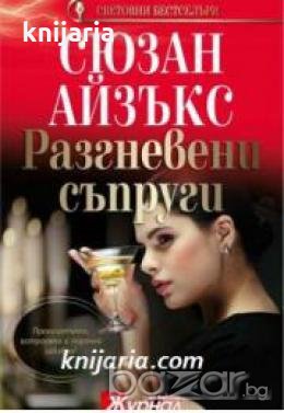 Поредица Световни бестселъри: Разгневени съпруги , снимка 1