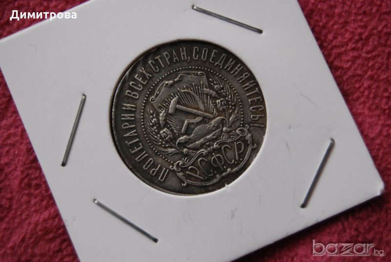 50 копейки РСФСР 1922, снимка 1