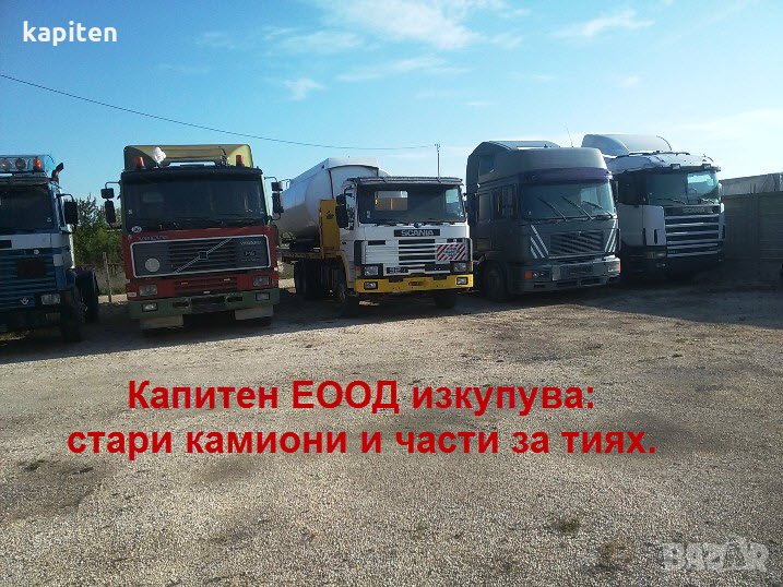 изкупувам  камиони и двигатели , снимка 1