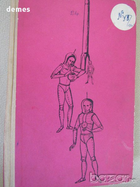 Виктор Кернбах - "Вълшебният кораб ", снимка 1