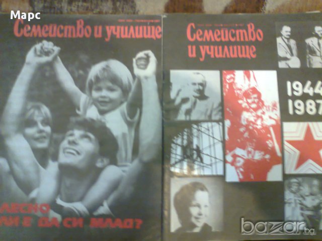 стари списания Семейство и училище, снимка 1