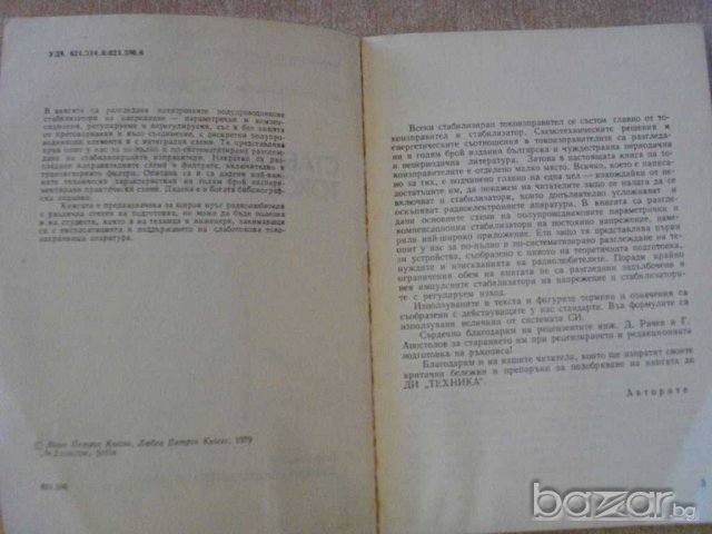 Книга "Стабилизирани токоизправители-И.и Л.Кьосев"-102 стр., снимка 2 - Специализирана литература - 8041078