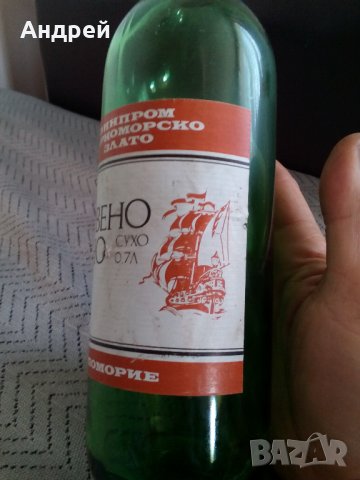 Стара бутилка от червено вино от Поморие, снимка 3 - Антикварни и старинни предмети - 23640504
