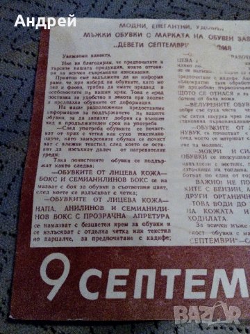 Стара брошура СО Пирин,Завод 9-ти Септември, снимка 4 - Колекции - 23246259