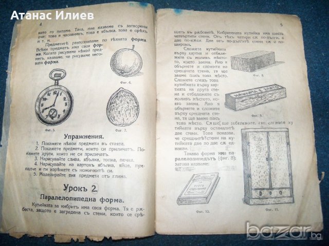 "Формознание за трето отделение" издание 1931г., снимка 4 - Учебници, учебни тетрадки - 21452823