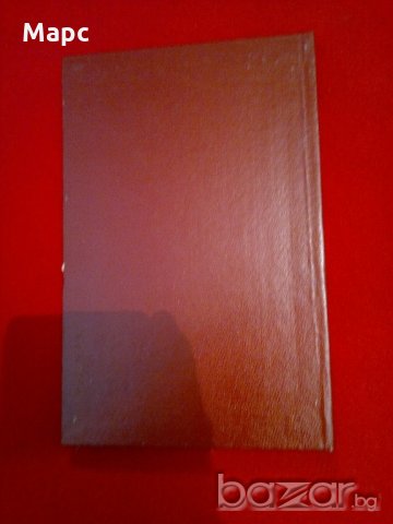 Те и моралът , снимка 6 - Специализирана литература - 20732282