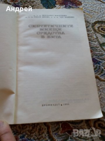 Книга Синтетичните миещи средства в бита, снимка 3 - Антикварни и старинни предмети - 23467238