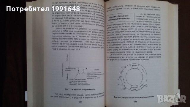 Книги за икономика:„Световна икономика“ курс по международен икономикс – проф.д-р ик.н Стоядин Савов, снимка 11 - Учебници, учебни тетрадки - 23441640