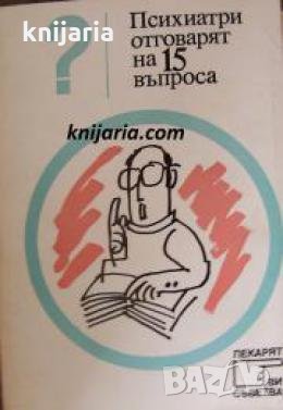 Поредица Лекарят Ви съветва: Психиатри отговарят на 15 въпроса 