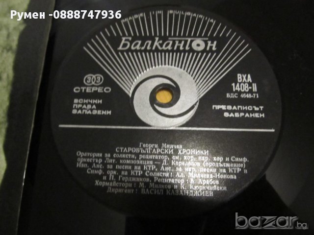 Старобългарски  хроники изд.70те - за колекционери ! , снимка 4 - Грамофонни плочи - 13649156