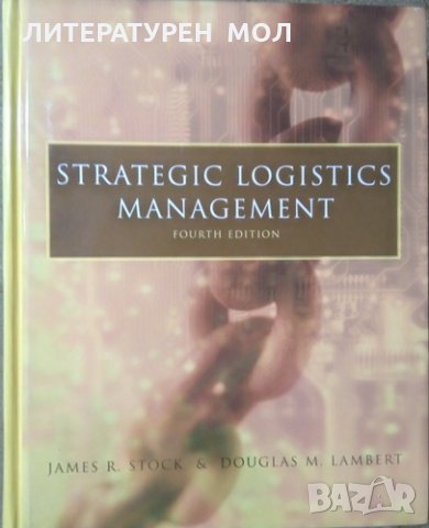 Strategic Logistics Management Fourth edition James Stock, Douglas Lambert 2000 г.