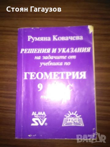 Учебници и помагала , снимка 4 - Учебници, учебни тетрадки - 23259207
