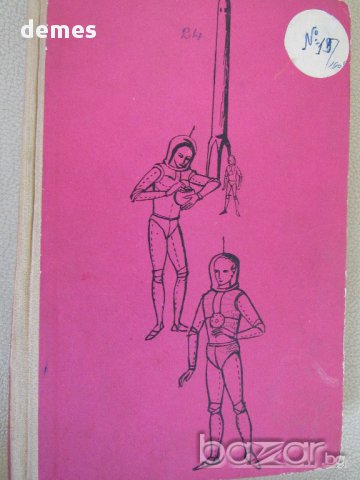 Виктор Кернбах - "Вълшебният кораб "