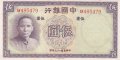 5 юана 1937, Китай, снимка 1 - Нумизматика и бонистика - 24549053