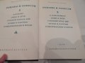 Романи и повести - 1,2 том - Иван Сергеевич Тургенев, снимка 3
